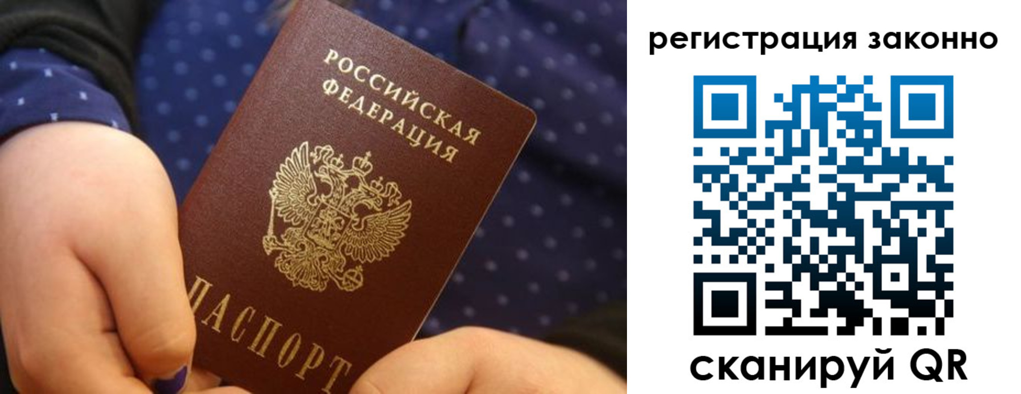 прописка для работы в Топках